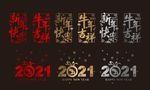 新年快乐牛年吉祥