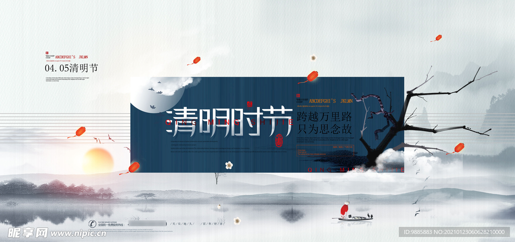 清明