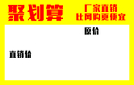 聚划算