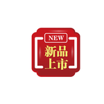 新品上市