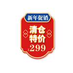 清仓特价