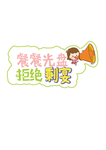 节约粮食手举牌