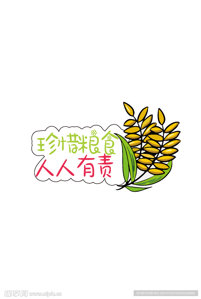 节约粮食手举牌