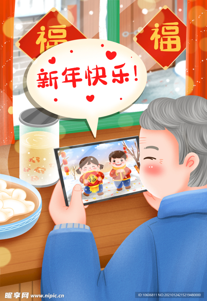 新年快乐
