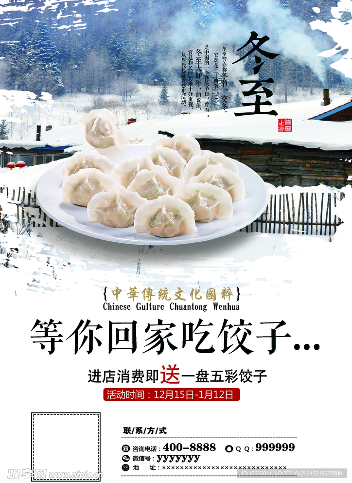 冬至饺子
