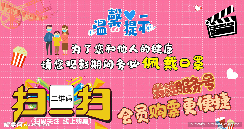 扫码看电影