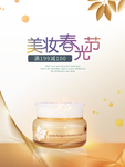 化妆品海报