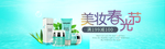 化妆品海报