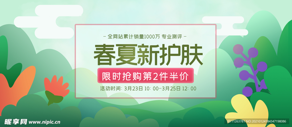 化妆品海报
