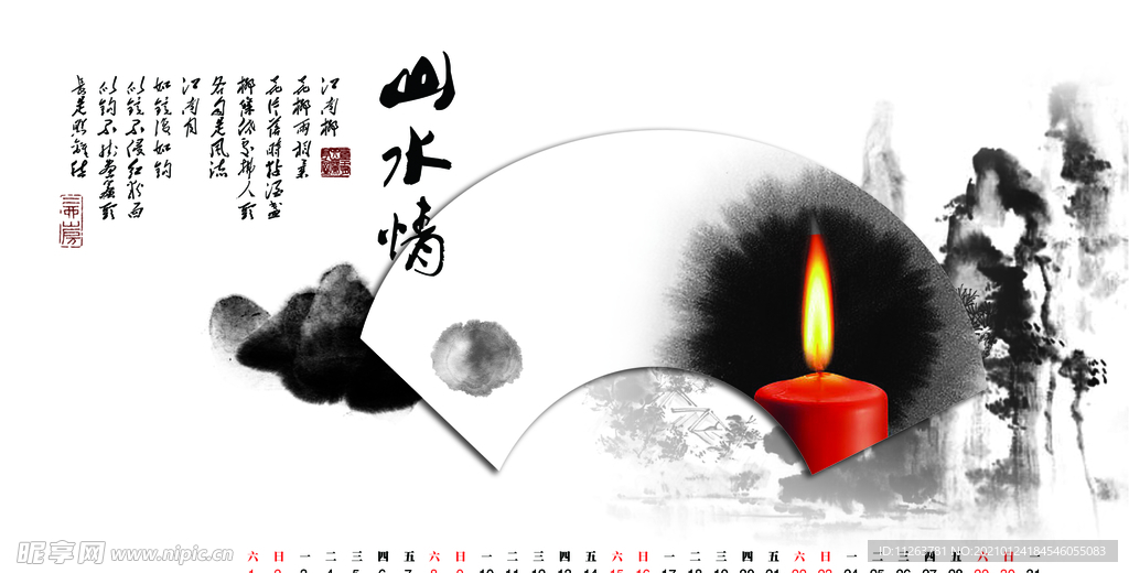 水墨山水