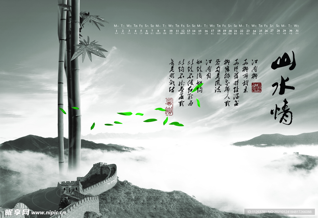 水墨山水