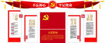 墙入党誓词文化墙