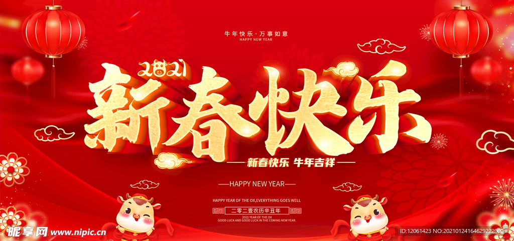 新年快乐