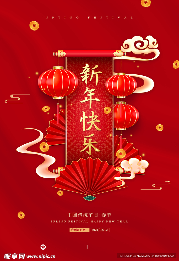 新年快乐