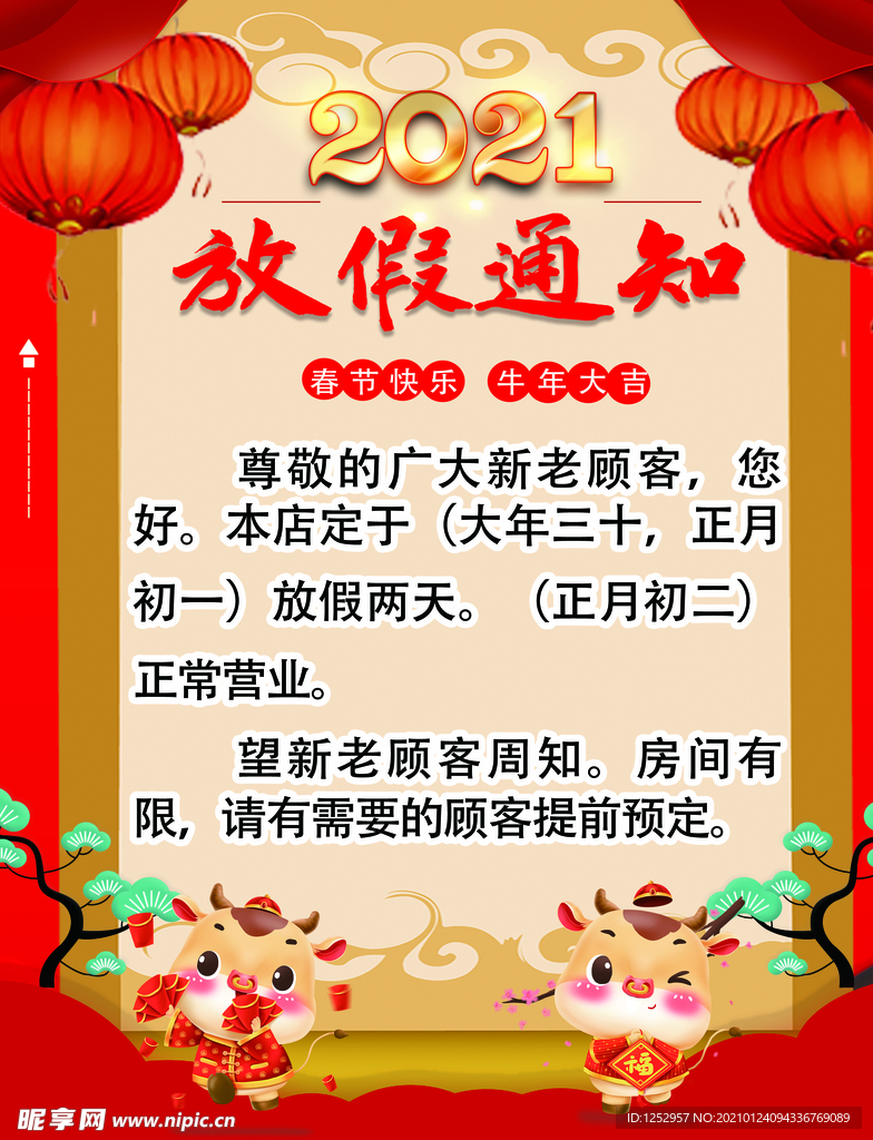 2021放假通知
