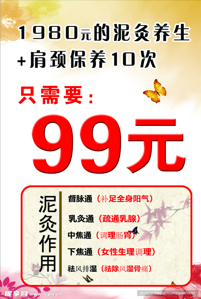 泥灸背景