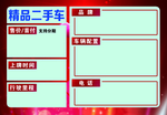车辆信息