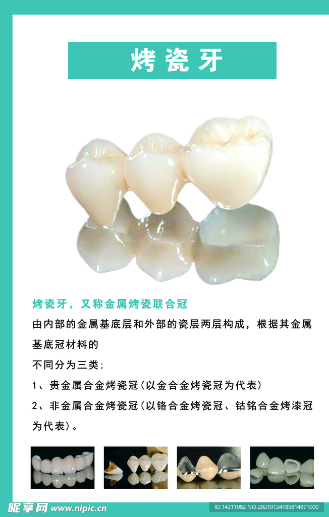 牙科