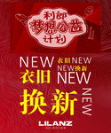 利郎梦想公益计划