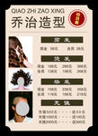 理发店价目表