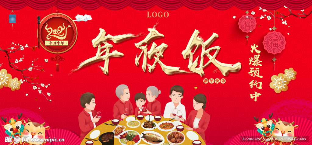 年夜饭海报