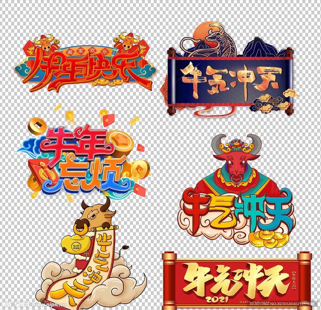 牛气冲天 牛年忘忧