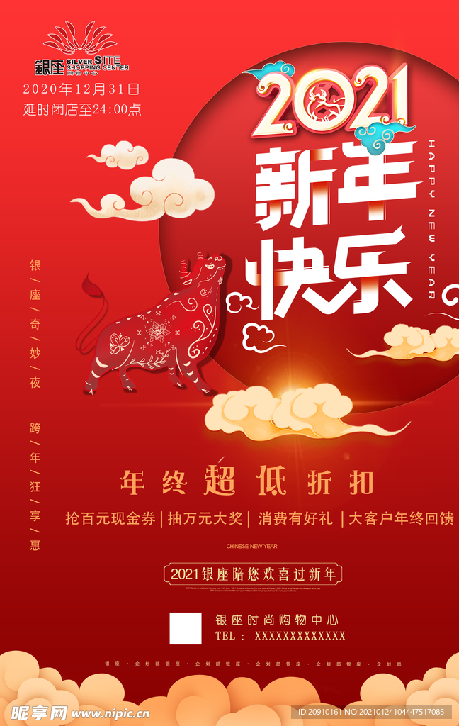 新年快乐