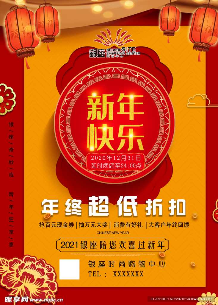 新年快乐