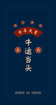 手机壳牛运当头牛气冲天犇