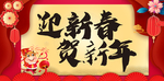 春节海报