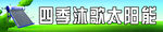 太阳能