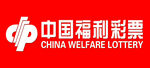 中国福利彩票