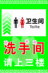 洗手间