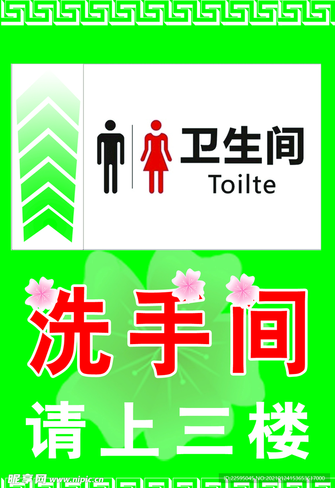 洗手间