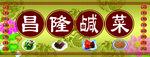 饭店门头