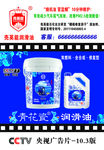 润滑油
