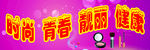 彩妆海报