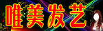 美发海报