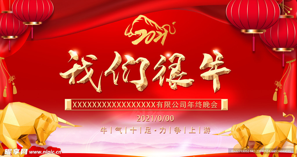 我们很牛