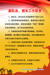 班长工作职责
