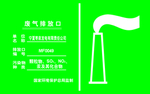 废气排放点