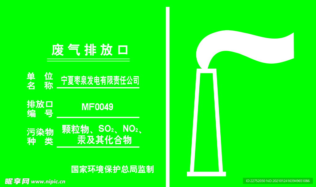 废气排放点