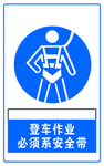 必须系安全带