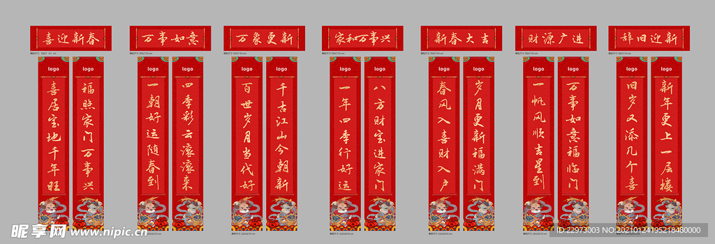 牛年新春对联