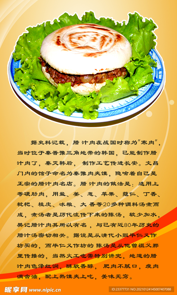 肉夹馍展架