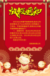 春节放假通知