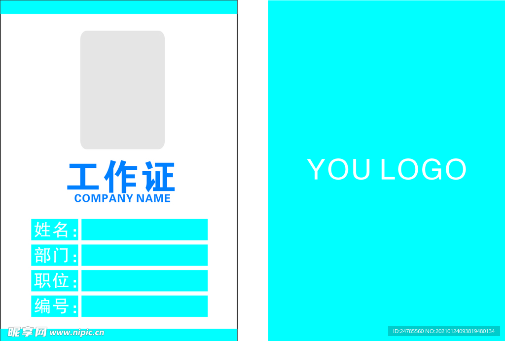 工作证