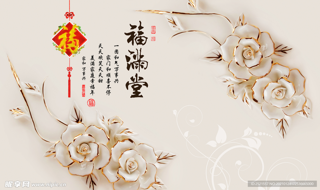 福满堂背景