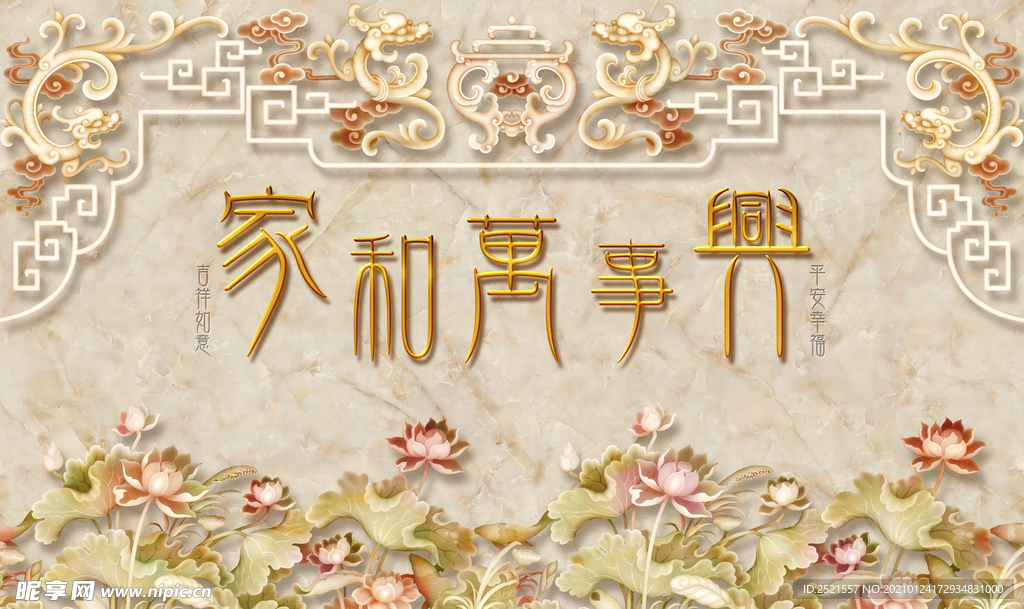 家和万事兴背景