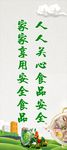 食品安全道旗 安全宣传标语 展